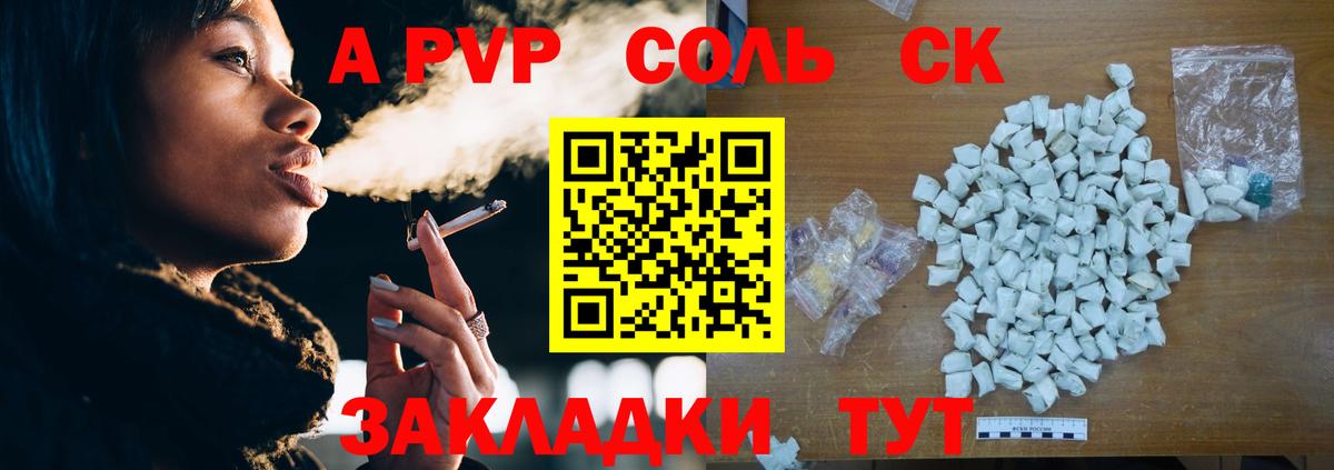 Светлоград  APVP СК КРИС  Alpha-PVP СК КРИС  Вход с VPN 