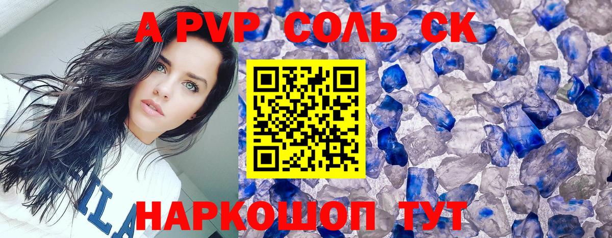Alpha PVP крисы CK Светлоград