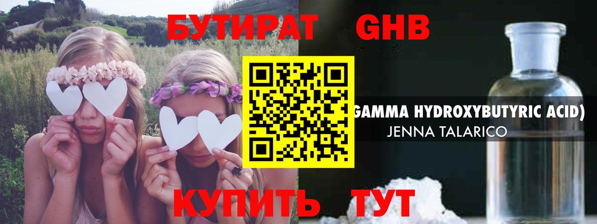Бутират жидкий экстази  Вход с VPN  БУТИРАТ  Светлоград 