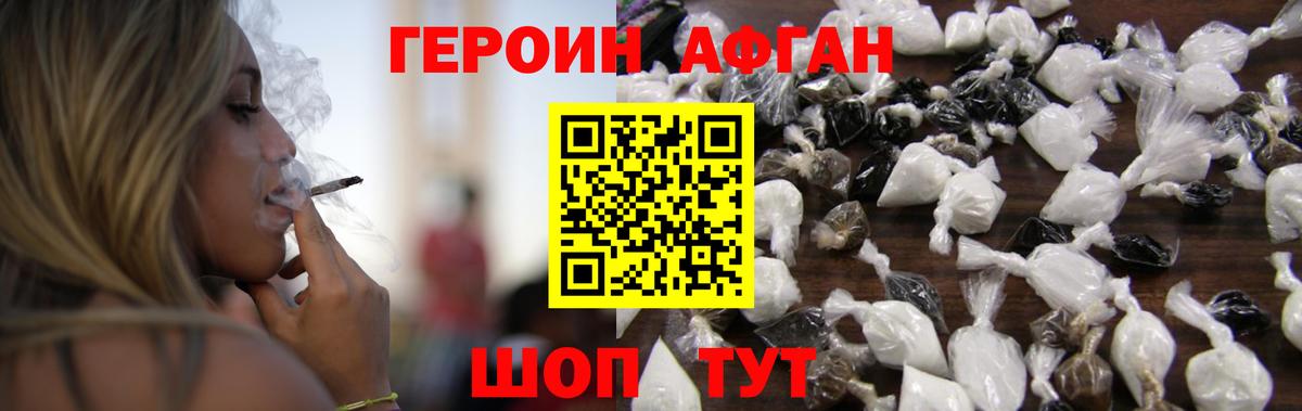 Светлоград  ГЕРОИН белый  Вход с VPN 