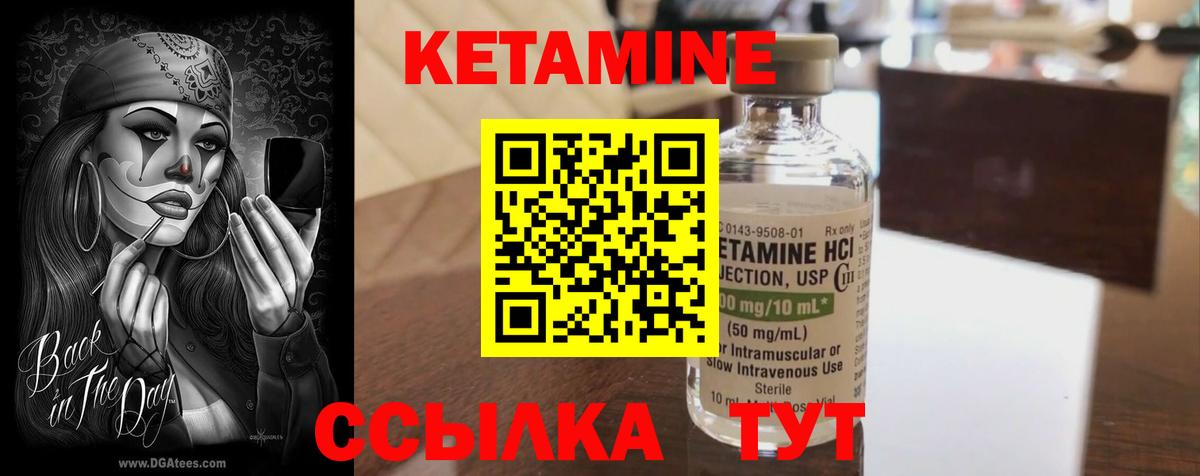 Кетамин VHQ Светлоград