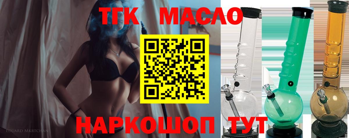 ТГК THC oil Светлоград