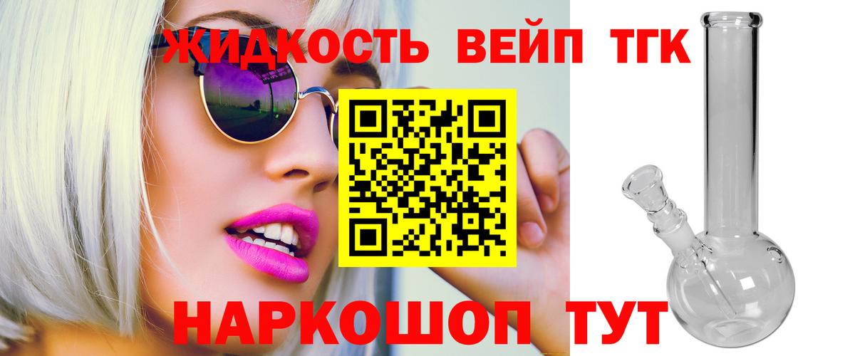 ТГК вейп с тгк  Вход с VPN  Светлоград  ТГК вейп 